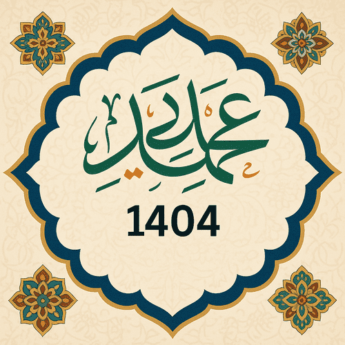 عید غدیر