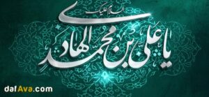 ولادت امام علی النقی الهادی